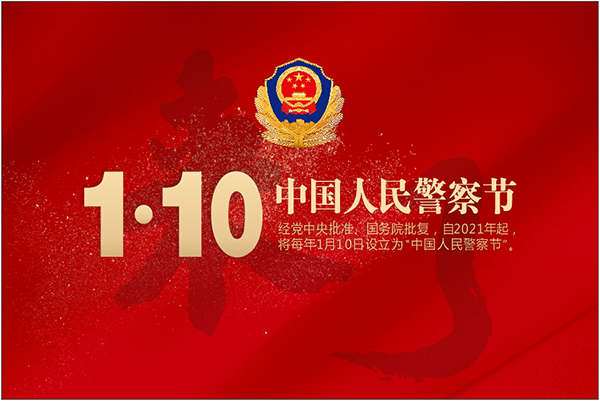 致敬人民警察節(jié)，臨泉公安守護平安初心不改！(圖1)