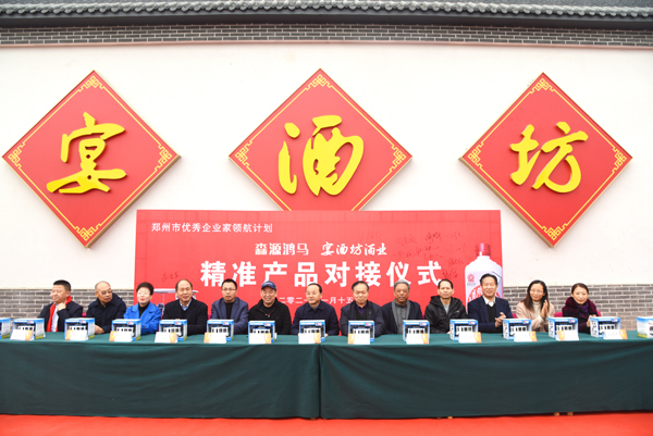 精準(zhǔn)對(duì)接 合作共贏——森源鴻馬·宴酒坊酒業(yè)成功舉辦精準(zhǔn)產(chǎn)品對(duì)接儀式(圖1) 精準(zhǔn)對(duì)接 合作共贏——森源鴻馬·宴酒坊酒業(yè)成功舉辦精準(zhǔn)產(chǎn)品對(duì)接儀式(圖1)