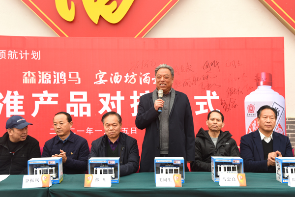 精準(zhǔn)對(duì)接 合作共贏——森源鴻馬·宴酒坊酒業(yè)成功舉辦精準(zhǔn)產(chǎn)品對(duì)接儀式(圖8) 精準(zhǔn)對(duì)接 合作共贏——森源鴻馬·宴酒坊酒業(yè)成功舉辦精準(zhǔn)產(chǎn)品對(duì)接儀式(圖8)