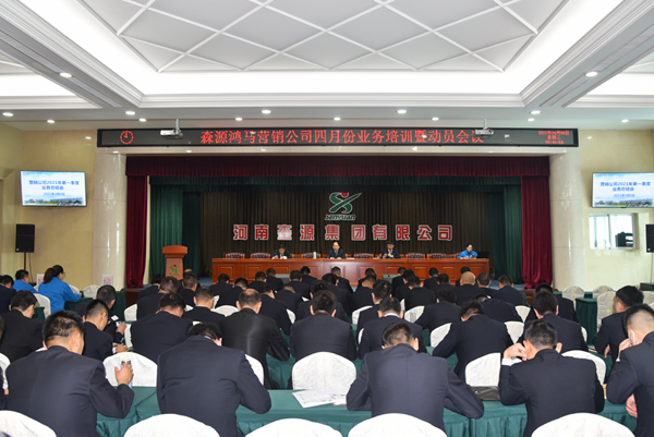 森源鴻馬召開第一季度總結暨決戰(zhàn)270天經(jīng)營動員會(圖13)