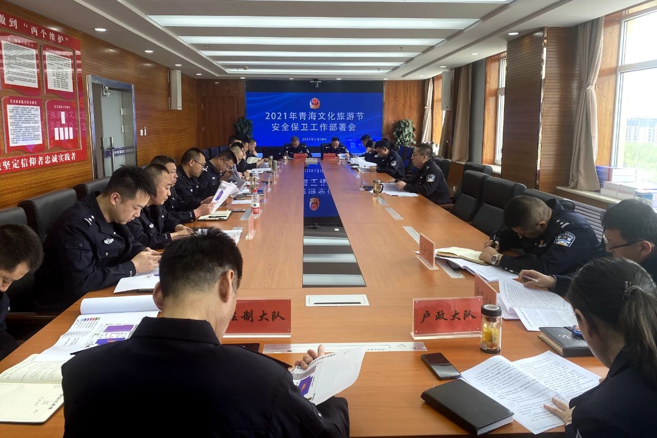 西寧||城中公安分局圓滿完成2021青海文化旅游節(jié)開幕式安保工作(圖5) 西寧||城中公安分局圓滿完成2021青海文化旅游節(jié)開幕式安保工作(圖5)