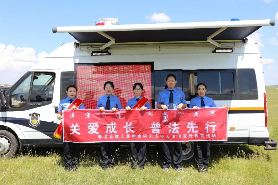 “敖包會”送法律知識，未檢宣傳深入人心(圖1)