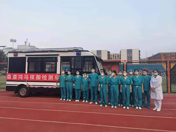 疫情就是命令 森源鴻馬核酸檢測車急召“入伍”||緊急奔赴一線 守護(hù)群眾安全(圖1) 疫情就是命令 森源鴻馬核酸檢測車急召“入伍”||緊急奔赴一線 守護(hù)群眾安全(圖1)