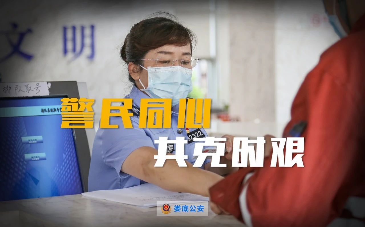 婁底公安疫情防控進行時(圖7) 婁底公安疫情防控進行時(圖7)