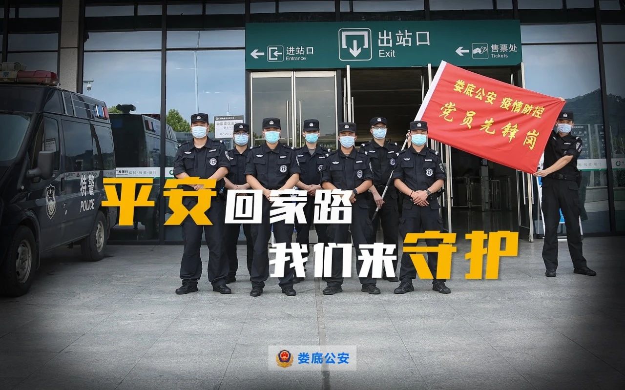 婁底公安疫情防控進行時(圖6) 婁底公安疫情防控進行時(圖6)
