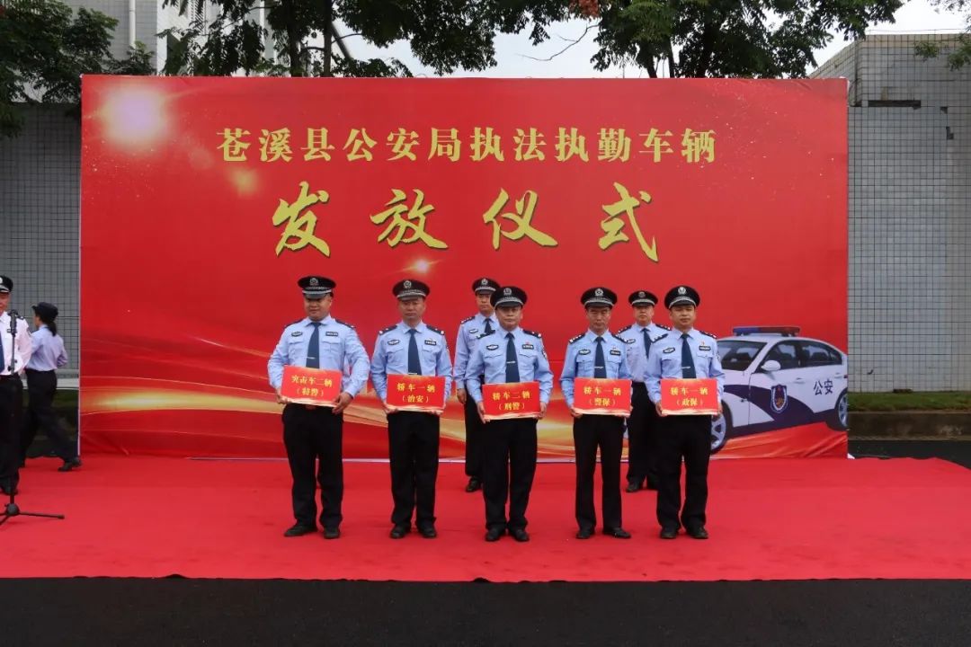 四川蒼溪公安舉行警車發(fā)放儀式(圖3) 四川蒼溪公安舉行警車發(fā)放儀式(圖3)