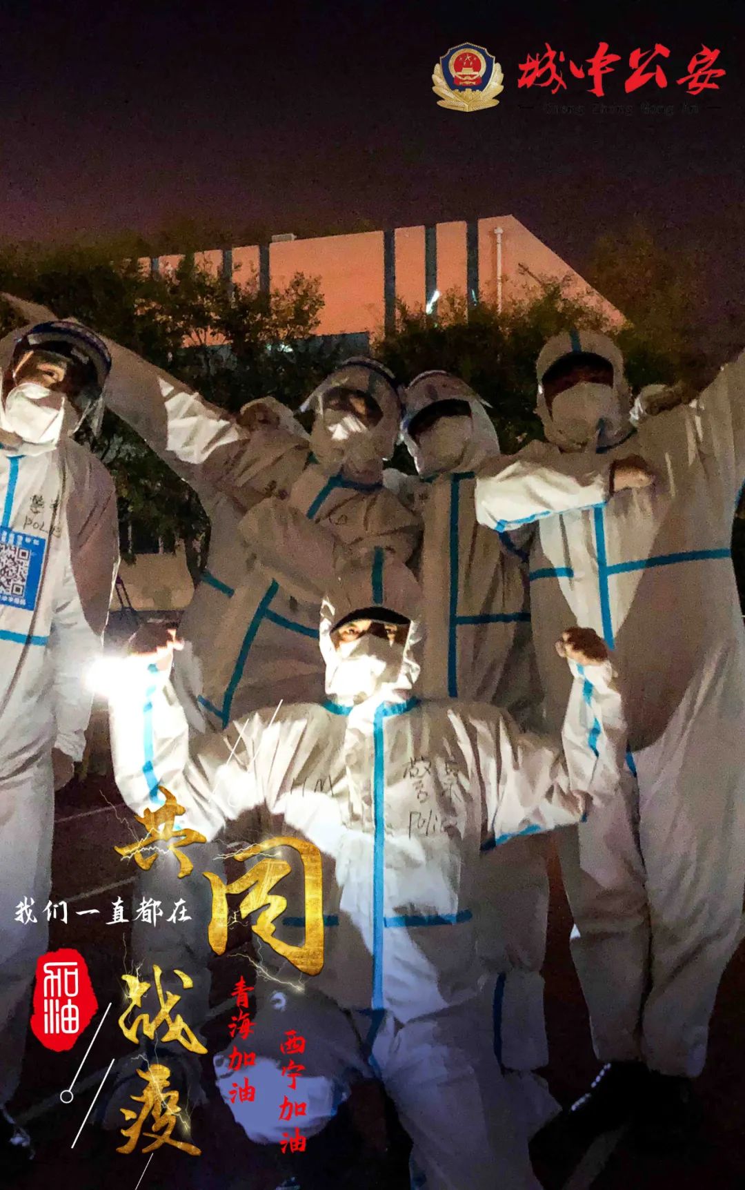 【共筑防疫防線 同護(hù)西寧平安】同心協(xié)力 共克時(shí)艱 我們一直都在(圖7) 【共筑防疫防線 同護(hù)西寧平安】同心協(xié)力 共克時(shí)艱 我們一直都在(圖7)
