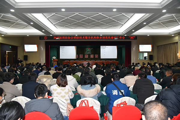 河南省消防協(xié)會(huì)消防技術(shù)服務(wù)機(jī)構(gòu)執(zhí)業(yè)規(guī)范化建設(shè)工作會(huì)成功召開(圖6) 河南省消防協(xié)會(huì)消防技術(shù)服務(wù)機(jī)構(gòu)執(zhí)業(yè)規(guī)范化建設(shè)工作會(huì)成功召開(圖6)