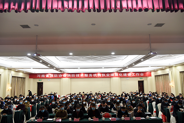 河南省消防協(xié)會(huì)消防技術(shù)服務(wù)機(jī)構(gòu)執(zhí)業(yè)規(guī)范化建設(shè)工作會(huì)成功召開(圖10) 河南省消防協(xié)會(huì)消防技術(shù)服務(wù)機(jī)構(gòu)執(zhí)業(yè)規(guī)范化建設(shè)工作會(huì)成功召開(圖10)