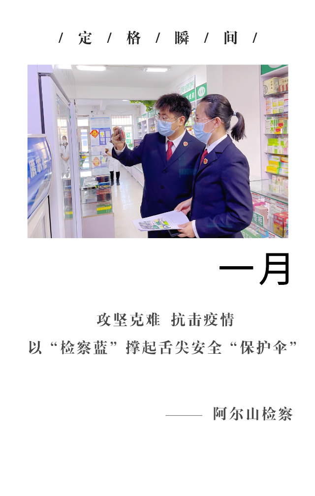 回望2021阿爾山檢察的“定格瞬間” 共同開啟2022新篇章！(圖1)