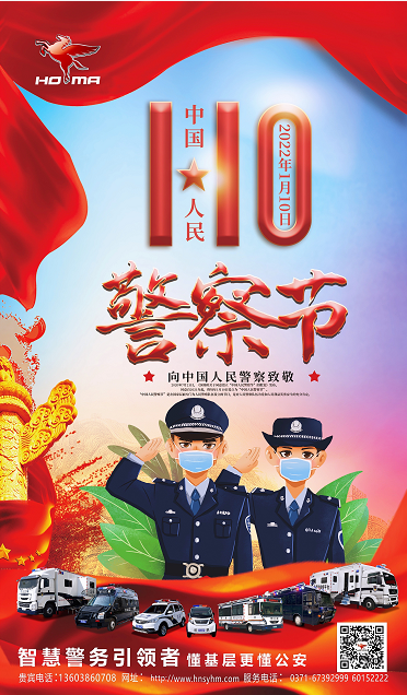警察節(jié)||致敬守護(hù)平安的你(圖1) 警察節(jié)||致敬守護(hù)平安的你(圖1)