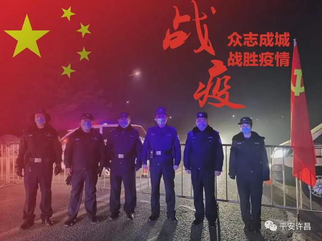 聞令而動！許昌公安晝夜奮戰(zhàn)疫情防控最前沿！(圖4)