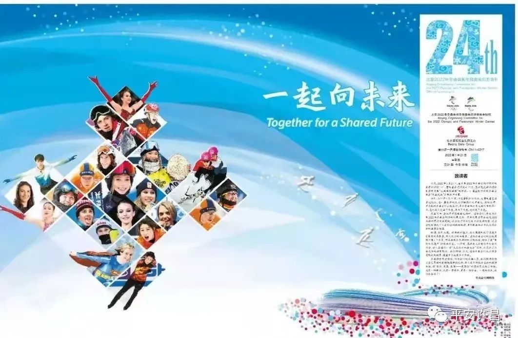 護(hù)航冬奧 為奧運(yùn)健兒加油喝彩！(圖2)