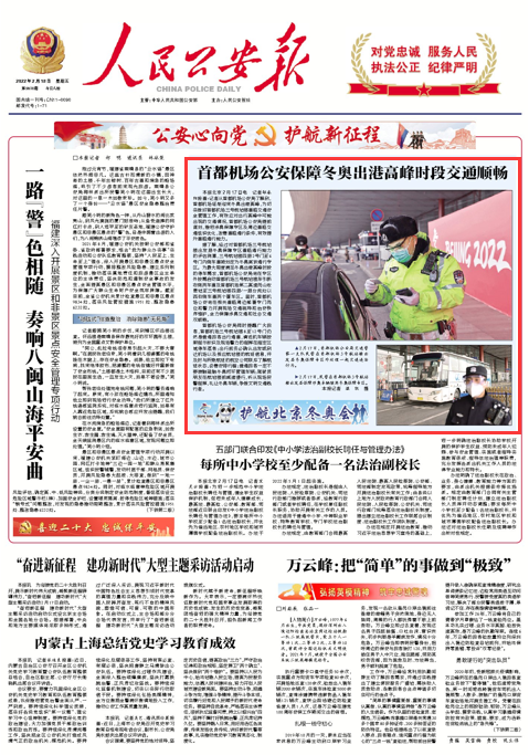 首都機(jī)場公安保障冬奧出港高峰時(shí)段交通順暢(圖3)