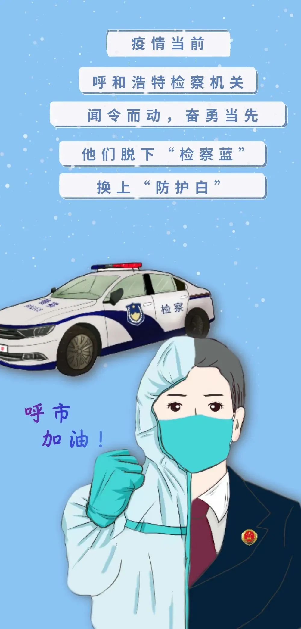 春風十里，不如“抗疫”有你(圖3)
