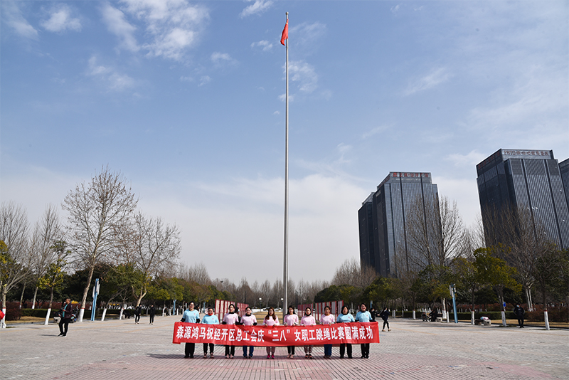繩彩飛揚(yáng) 跳動健康——森源鴻馬參加經(jīng)開區(qū)慶“三八”女職工跳繩比賽(圖2) 繩彩飛揚(yáng) 跳動健康——森源鴻馬參加經(jīng)開區(qū)慶“三八”女職工跳繩比賽(圖2)