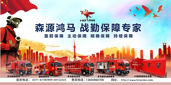 “入伍”西藏//森源鴻馬戰(zhàn)勤保障車奔赴雪域高原一線正式“列裝”(圖8) “入伍”西藏//森源鴻馬戰(zhàn)勤保障車奔赴雪域高原一線正式“列裝”(圖8)