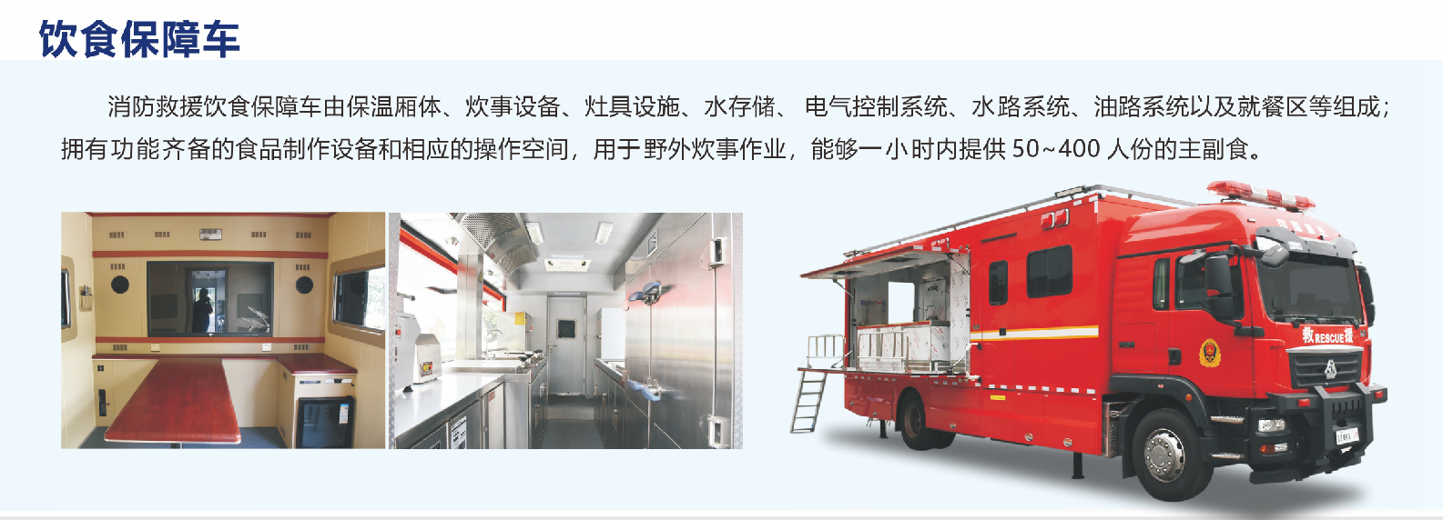 戰(zhàn)勤保障專家||森源鴻馬消防救援“六車聯(lián)?！睂?shí)現(xiàn)生活保障“一條龍”(圖3)