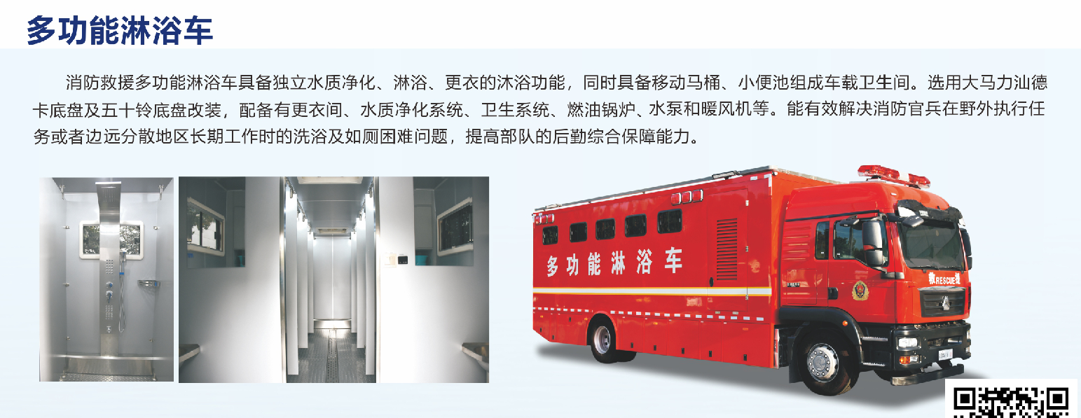 戰(zhàn)勤保障專家||森源鴻馬消防救援“六車聯(lián)?！睂?shí)現(xiàn)生活保障“一條龍”(圖4)