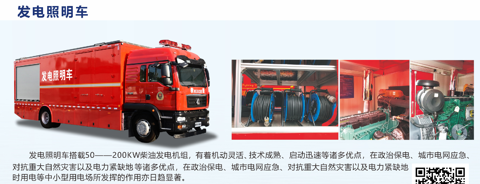 戰(zhàn)勤保障專家||森源鴻馬消防救援“六車聯(lián)?！睂?shí)現(xiàn)生活保障“一條龍”(圖7)