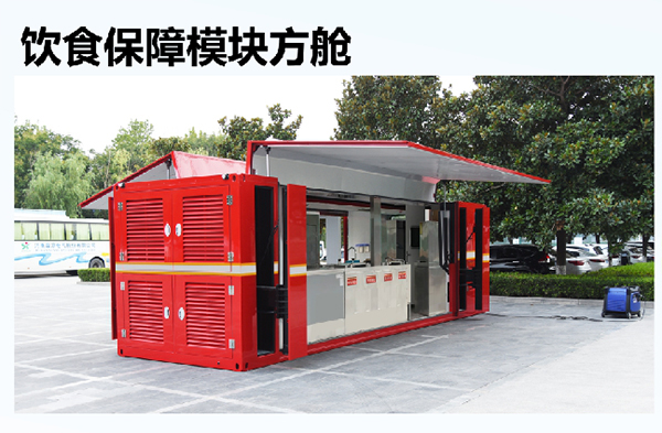 森源鴻馬戰(zhàn)勤保障方艙——高效運(yùn)轉(zhuǎn) 打造保障“補(bǔ)給站”(圖2) 森源鴻馬戰(zhàn)勤保障方艙——高效運(yùn)轉(zhuǎn) 打造保障“補(bǔ)給站”(圖2)