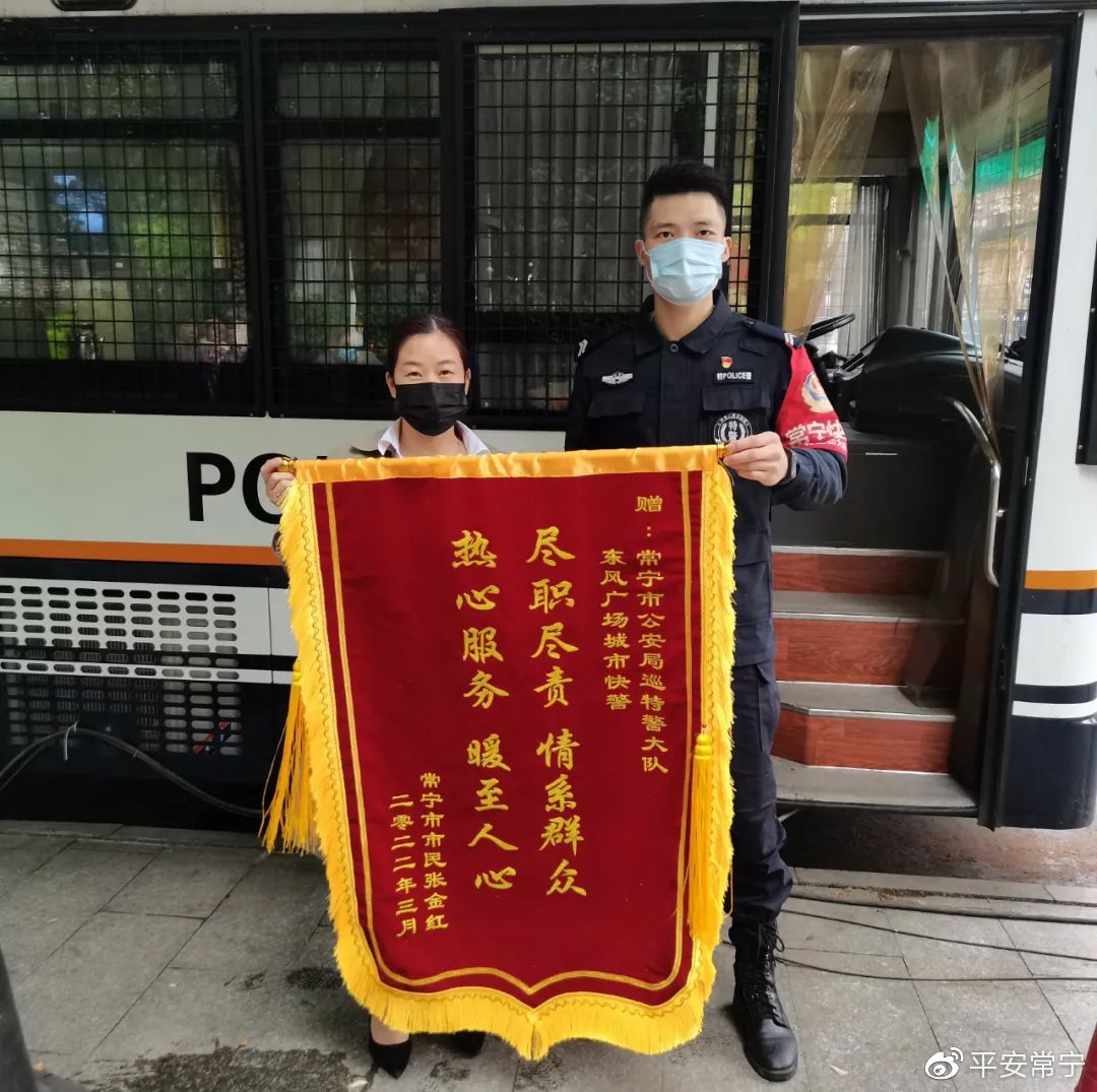 常寧快警:拾金不昧 獲贈(zèng)錦旗(圖1) 常寧快警:拾金不昧 獲贈(zèng)錦旗(圖1)