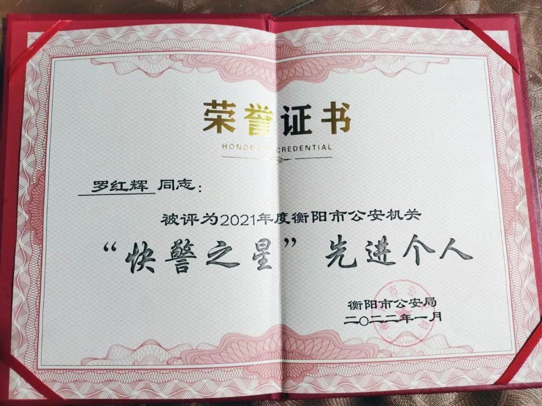 喜訊！衡山快警榮獲全市模范快警平臺(tái)(圖3)