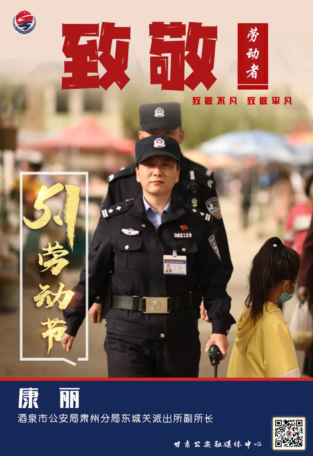 【節(jié)日我在崗】致敬最美勞動(dòng)者(圖2) 【節(jié)日我在崗】致敬最美勞動(dòng)者(圖2)