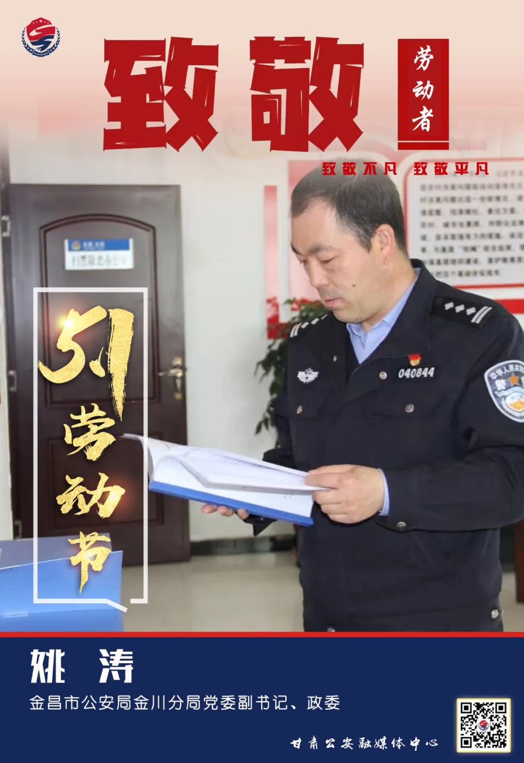 【節(jié)日我在崗】致敬最美勞動(dòng)者(圖3) 【節(jié)日我在崗】致敬最美勞動(dòng)者(圖3)