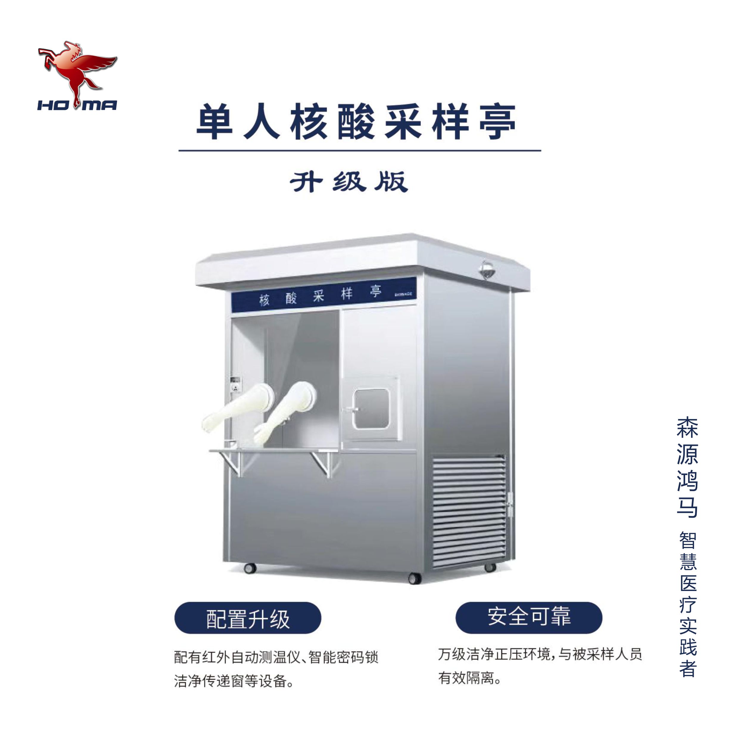 防疫有我 應(yīng)檢盡檢:移動核酸采樣車+核酸檢測采樣亭(圖4) 防疫有我 應(yīng)檢盡檢:移動核酸采樣車+核酸檢測采樣亭(圖4)