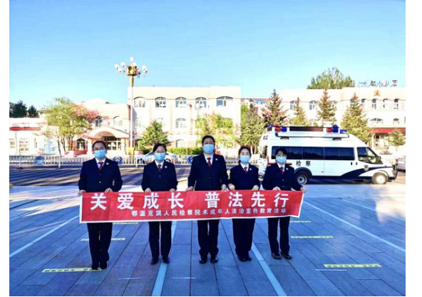 攜手落實(shí)“兩法”共護(hù)祖國(guó)未來——鄂溫克旗檢察院開展系列主題檢察開放日活(圖3)