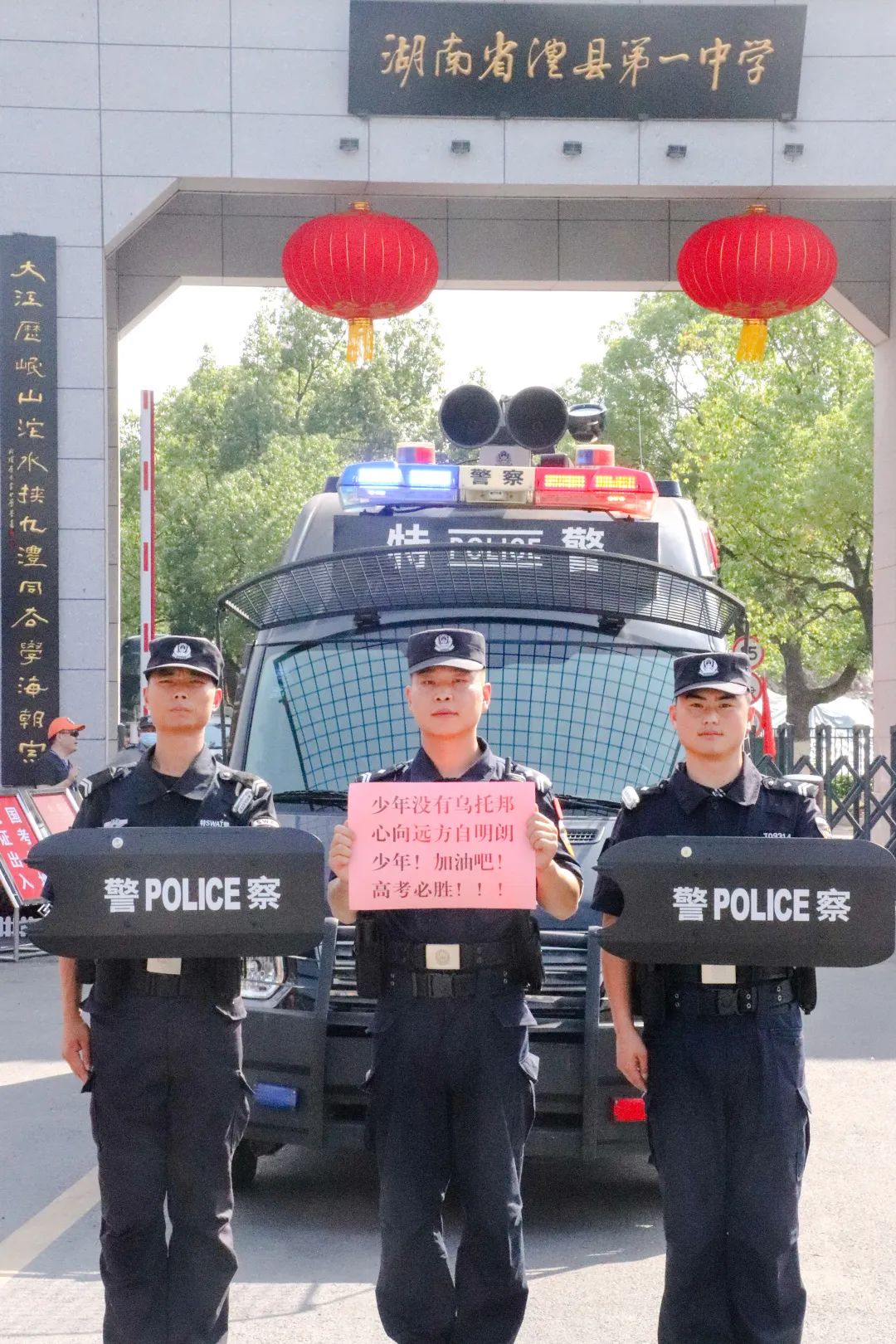 高考首日！警察蜀黍為“澧”護航！(圖1)