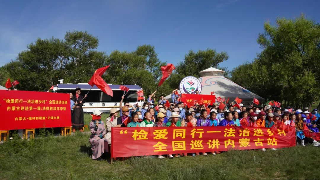 內(nèi)蒙古檢察||綠樹濃陰草蔥蘢 普法下鄉(xiāng)顯擔(dān)當(dāng)(圖3) 內(nèi)蒙古檢察||綠樹濃陰草蔥蘢 普法下鄉(xiāng)顯擔(dān)當(dāng)(圖3)