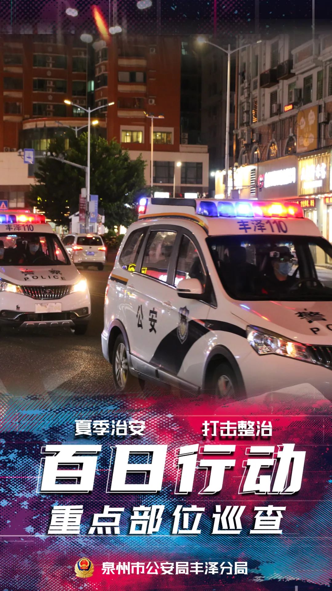【百日行動(dòng)】夏日里的“警色”(圖1) 【百日行動(dòng)】夏日里的“警色”(圖1)