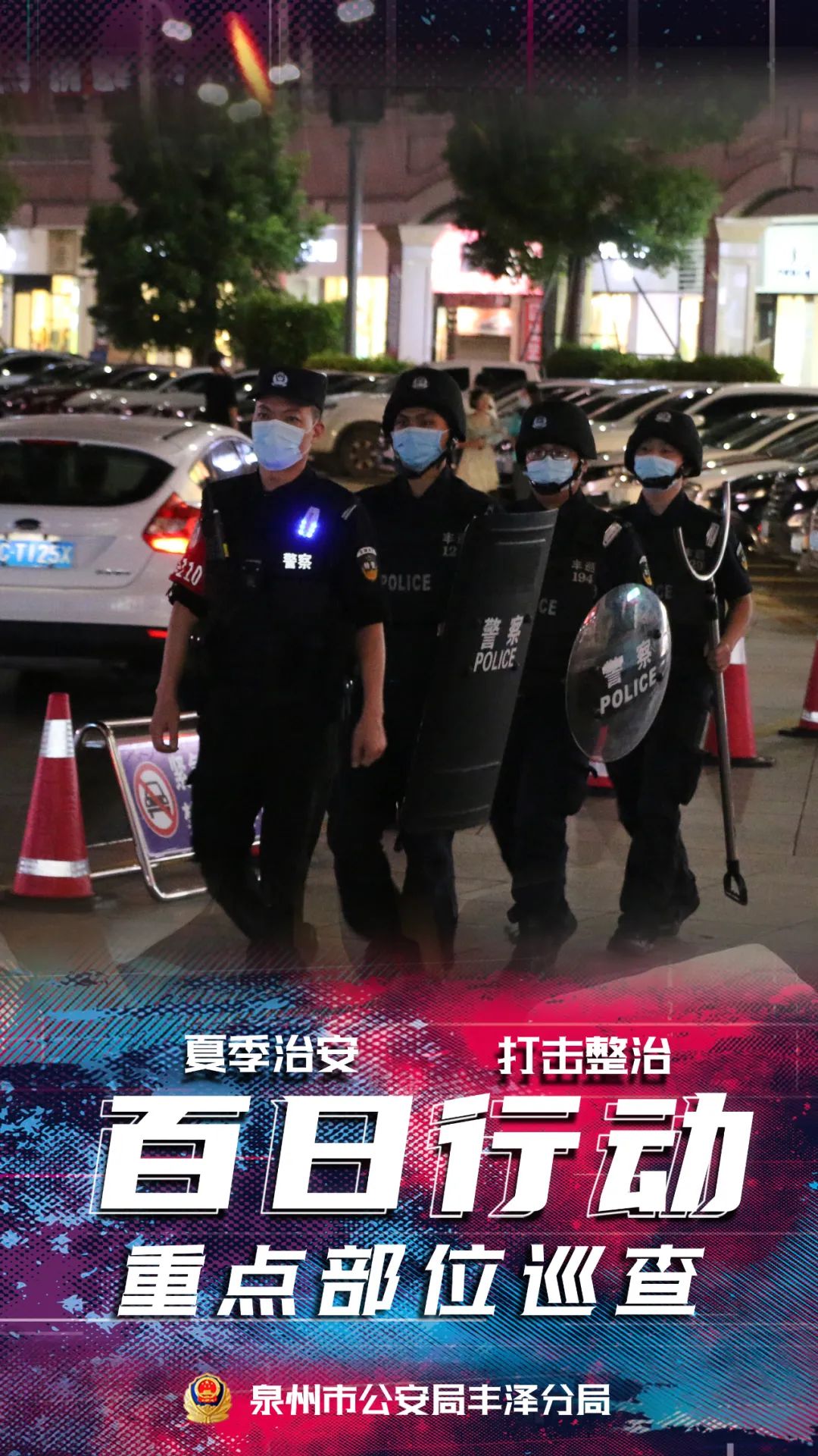 【百日行動(dòng)】夏日里的“警色”(圖2) 【百日行動(dòng)】夏日里的“警色”(圖2)