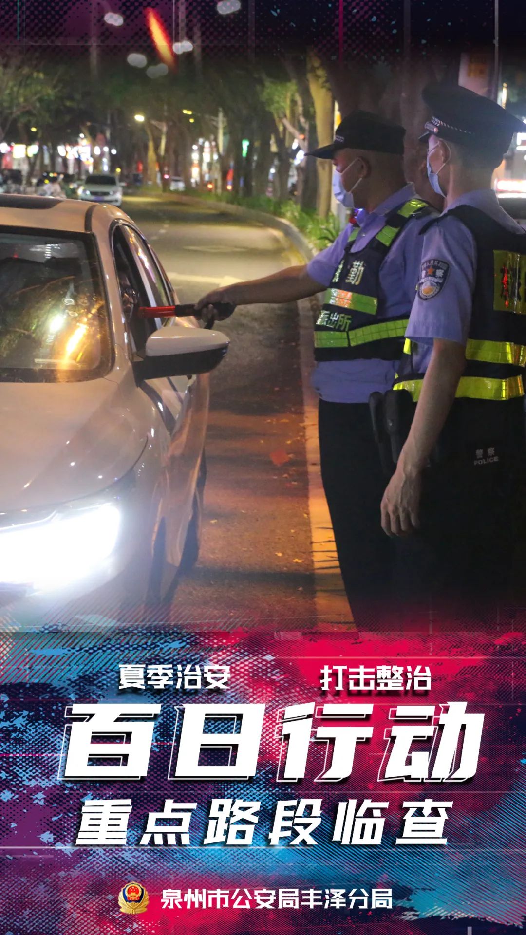 【百日行動(dòng)】夏日里的“警色”(圖3) 【百日行動(dòng)】夏日里的“警色”(圖3)
