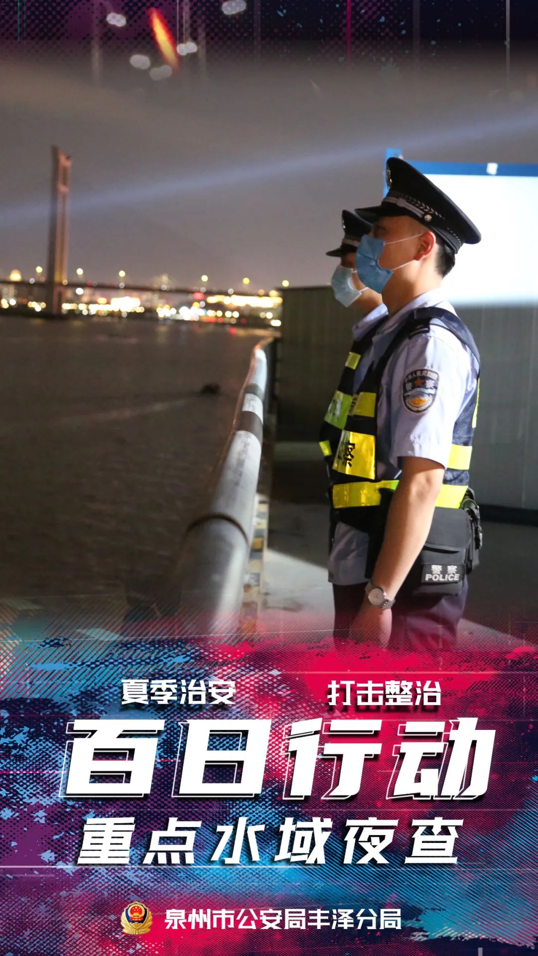 【百日行動(dòng)】夏日里的“警色”(圖4) 【百日行動(dòng)】夏日里的“警色”(圖4)
