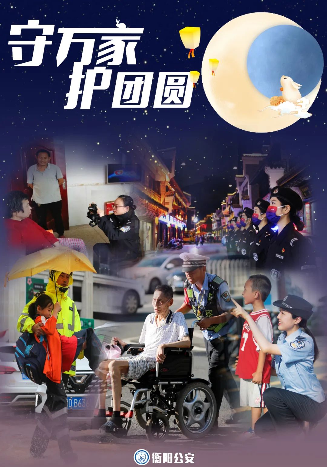 【百日行動】中秋佳節(jié)“警”色濃，平安守護不打烊！(圖4)