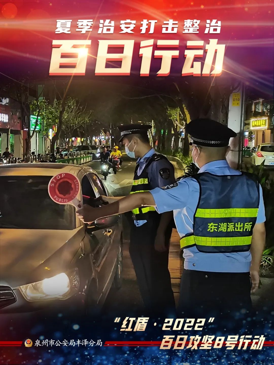 【百日行動(dòng)】守護(hù)不停歇 平安再“加碼”(圖3) 【百日行動(dòng)】守護(hù)不停歇 平安再“加碼”(圖3)