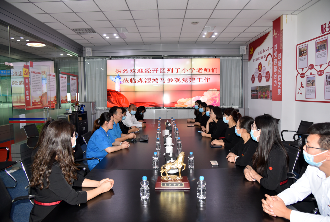 鄭州經(jīng)開區(qū)列子小學老師走進森源鴻馬參觀黨建工作(圖7)