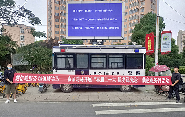 滿意服務(wù)月系列報道||森源鴻馬用細(xì)致入微服務(wù)贏得客戶滿意(圖3) 滿意服務(wù)月系列報道||森源鴻馬用細(xì)致入微服務(wù)贏得客戶滿意(圖3)