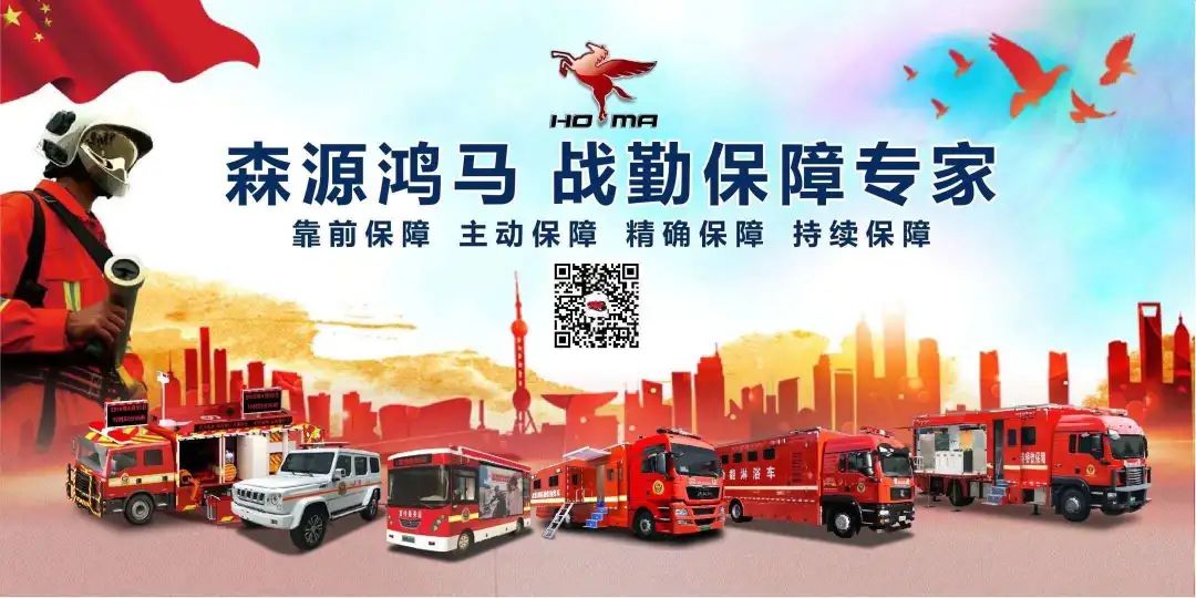 防疫勿忘防火 致敬守護(hù)者||森源鴻馬消防裝備守護(hù)家園(圖1) 防疫勿忘防火 致敬守護(hù)者||森源鴻馬消防裝備守護(hù)家園(圖1)