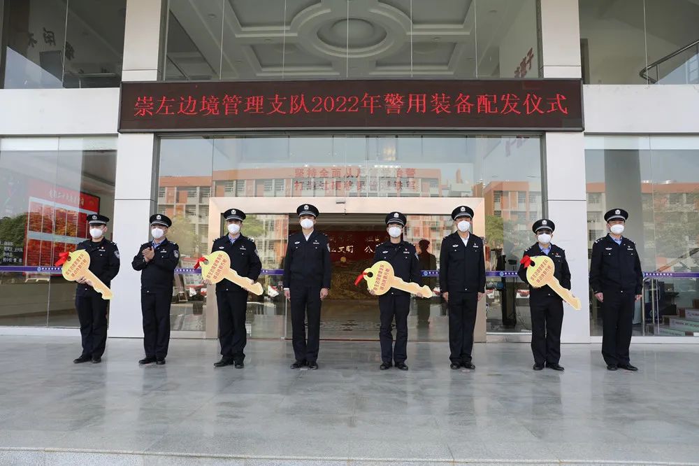 再添“新力量”！崇左邊境管理支隊舉行警用裝備配發(fā)儀式(圖1)