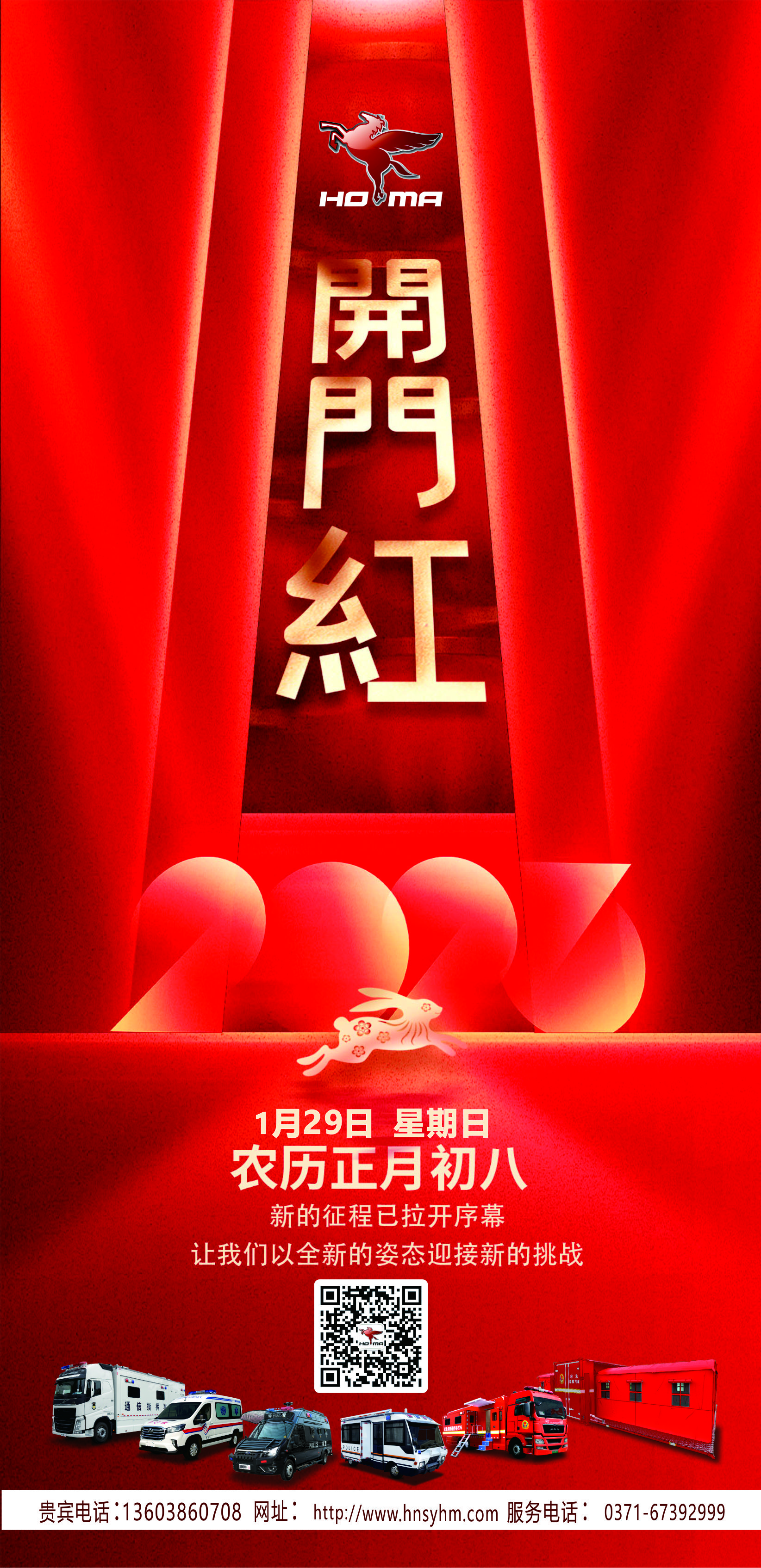 唯有奮斗 不負韶華—森源鴻馬開工大吉(圖6) 唯有奮斗 不負韶華—森源鴻馬開工大吉(圖6)
