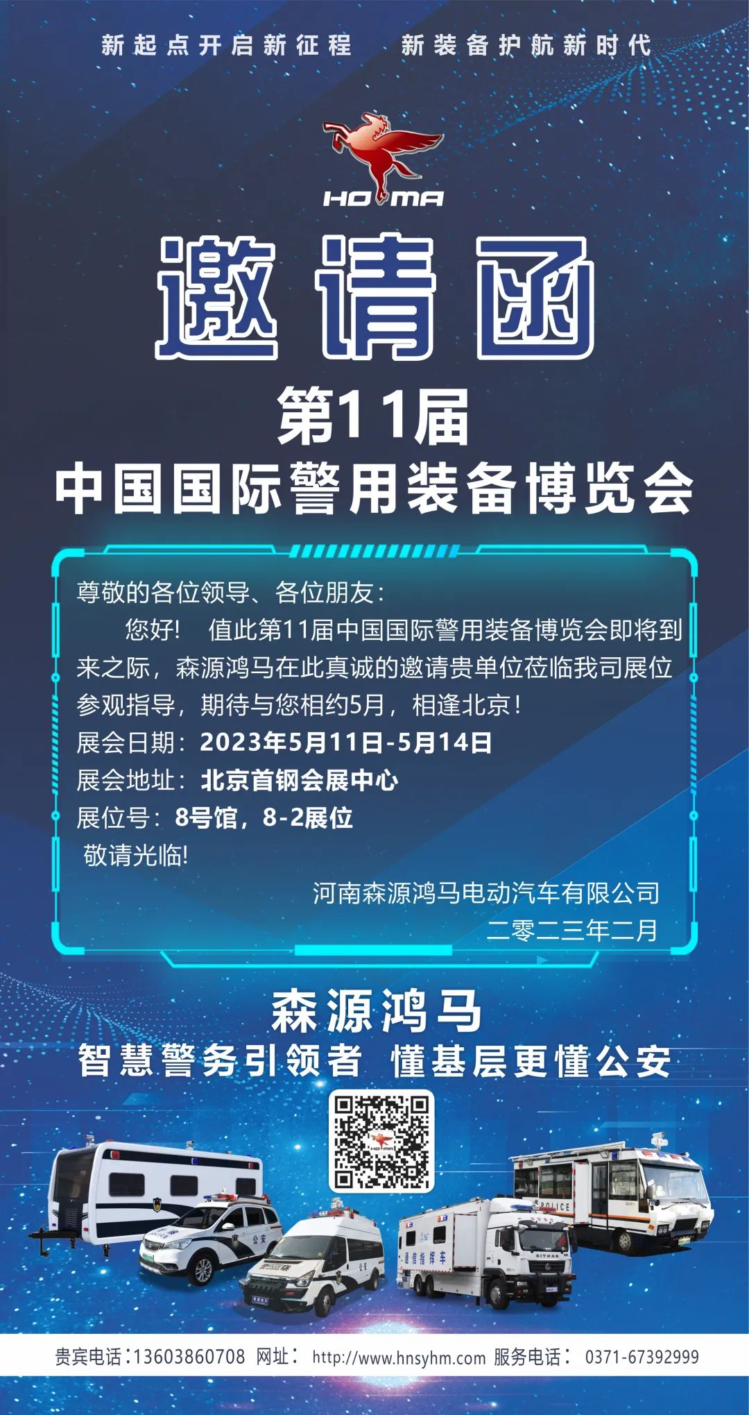 科技興警 裝備強警//森源鴻馬智慧警務便民平臺 創(chuàng)新打防管控新戰(zhàn)法(圖7) 科技興警 裝備強警//森源鴻馬智慧警務便民平臺 創(chuàng)新打防管控新戰(zhàn)法(圖7)