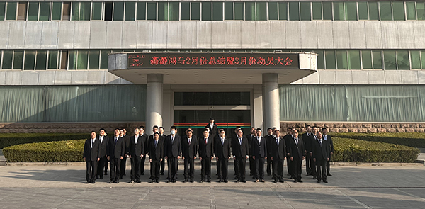 乘風(fēng)破浪，闊步向前——森源鴻馬召開2月份總結(jié)暨3月經(jīng)營動(dòng)員會(huì)(圖2)