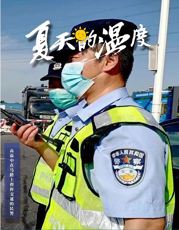 【高溫酷暑保平安】比高溫更火熱的，是他們守護(hù)平安的心(圖1)