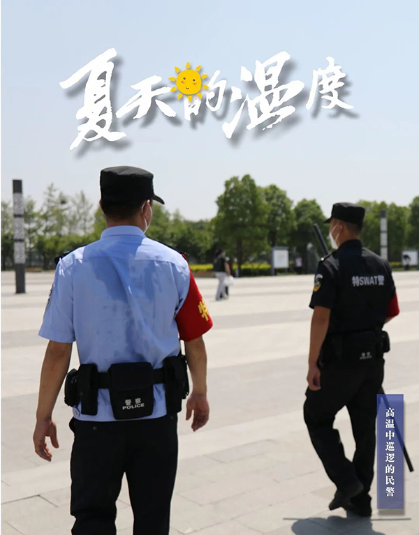 【高溫酷暑保平安】比高溫更火熱的，是他們守護(hù)平安的心(圖2)