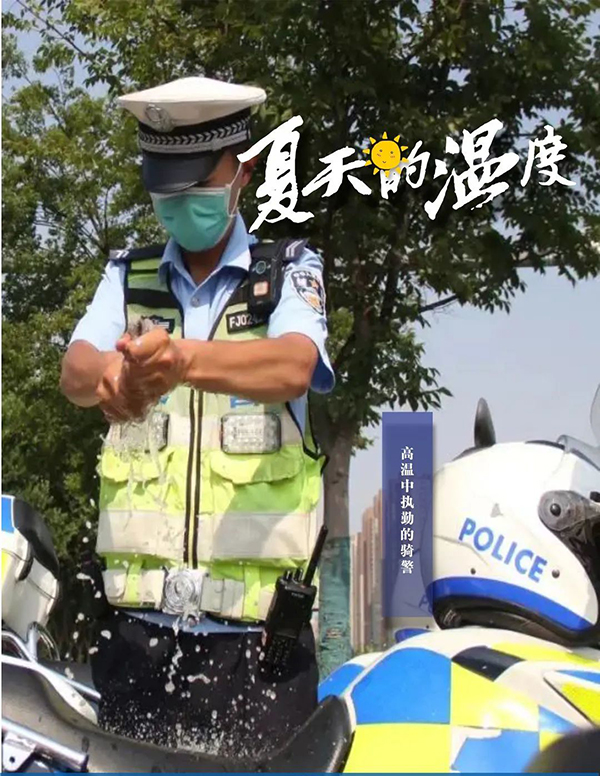 【高溫酷暑保平安】比高溫更火熱的，是他們守護(hù)平安的心(圖3)