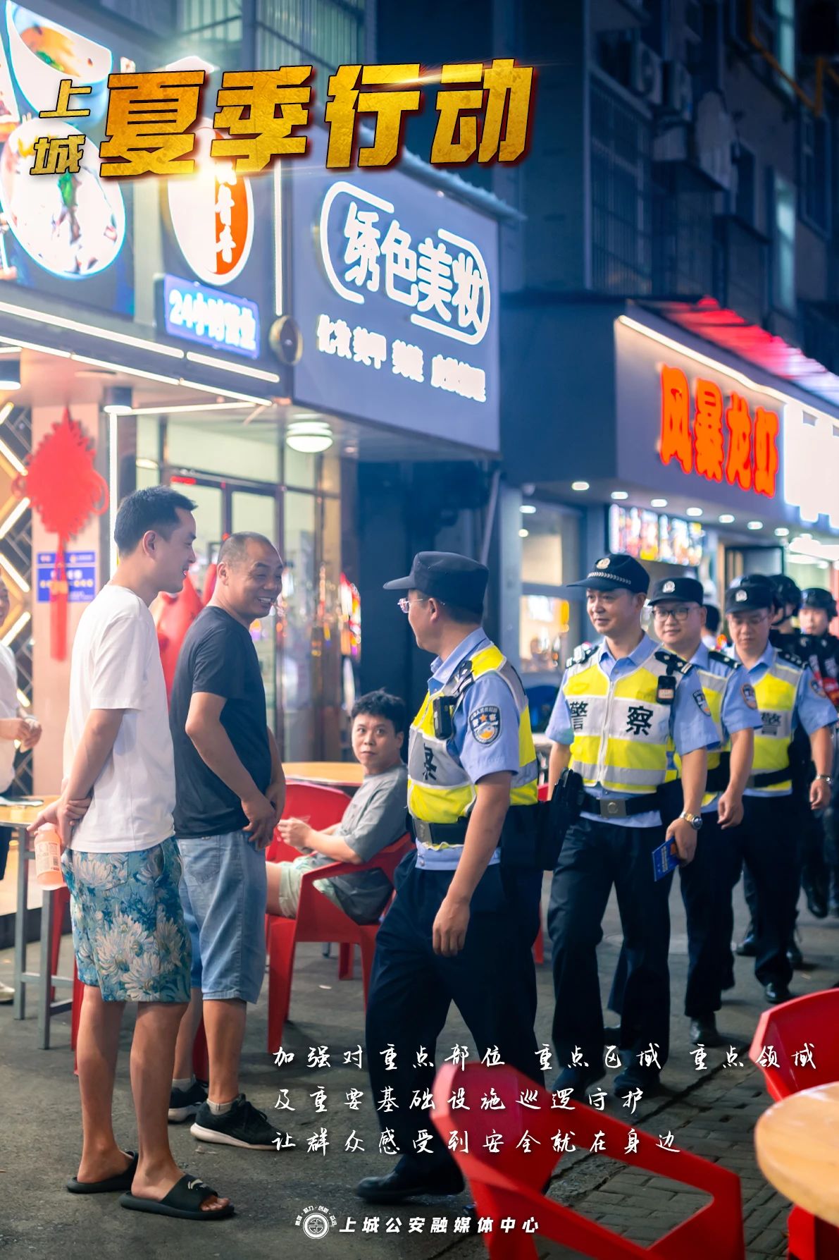 移動警務(wù)室護航上城夏季，安全感拉滿！(圖3)